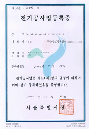 Electric-construction-business-registration-certificate-nongshim-engineering