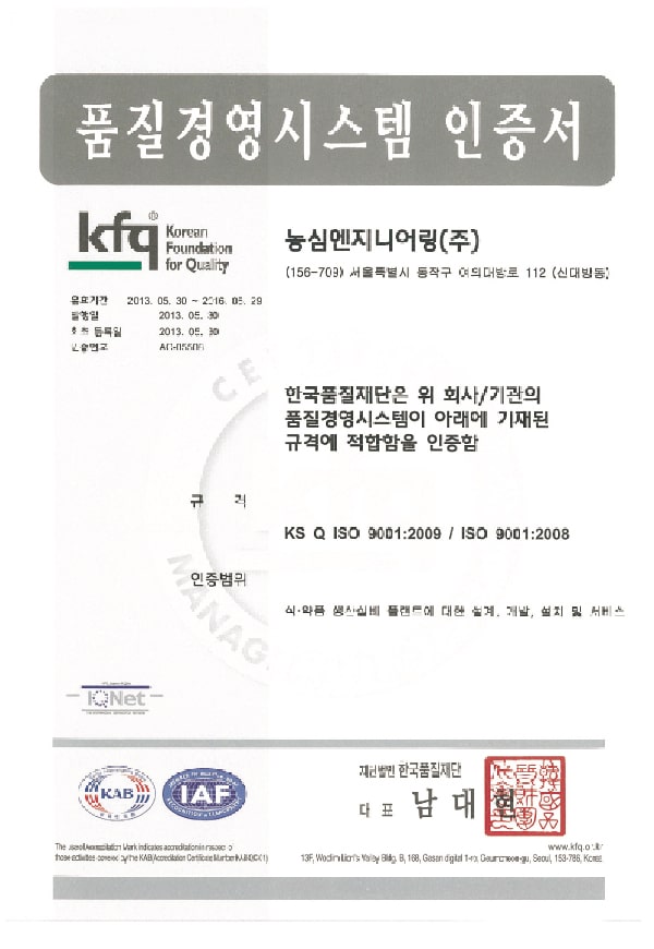 ISO9001-certificate-nongshim-engineering-ko