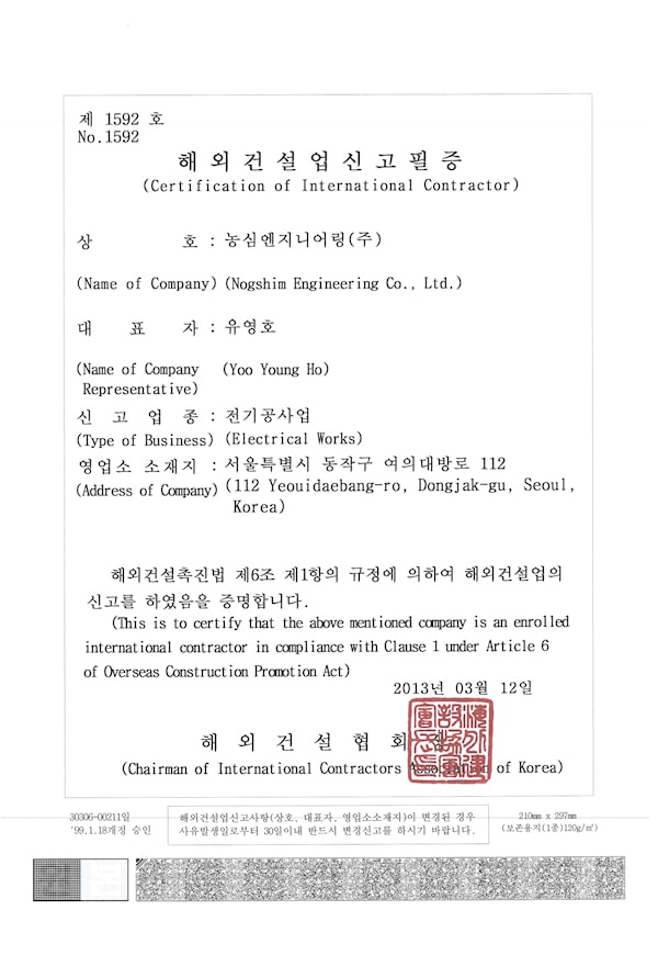 Overseas-Construction-Business-Report-Certificate-1592-nongshim-engineering